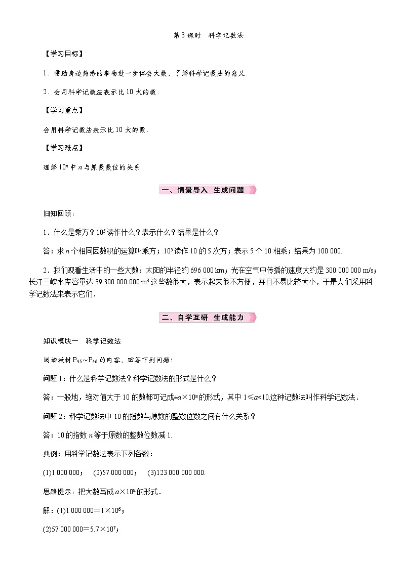 第3课时　科学记数法第1页
