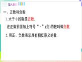 瀘科版數(shù)學(xué)2024七年級(jí)上冊(cè) 第1章 小結(jié)與復(fù)習(xí) PPT課件+教案