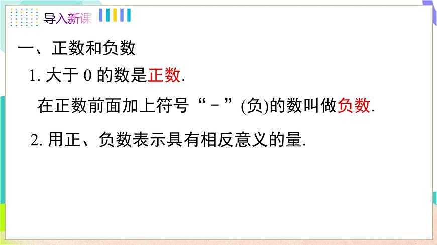 第1章 小结与复习第5页