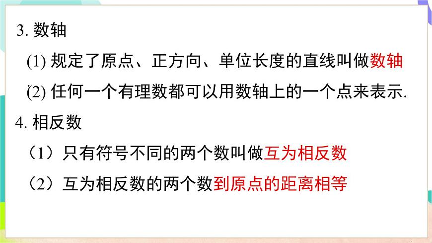 第1章 小结与复习第7页