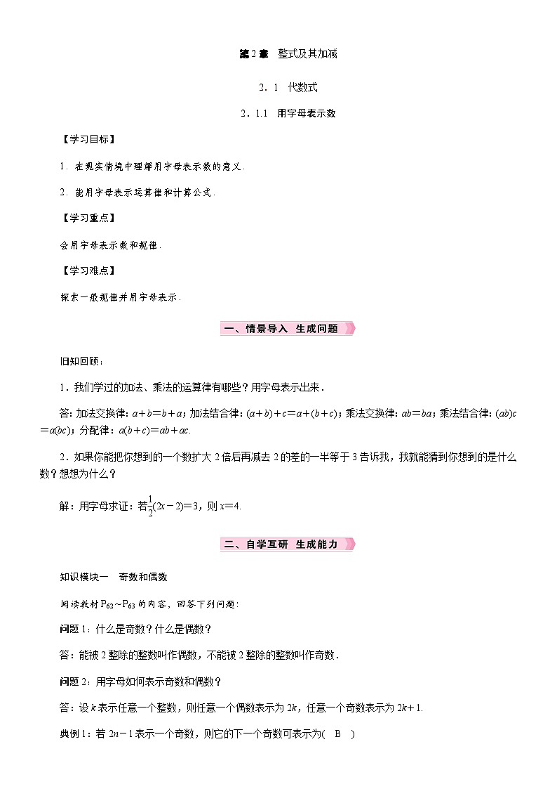 2.1.1　用字母表示数第1页