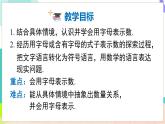 瀘科版數(shù)學(xué)2024七年級(jí)上冊(cè) 2.1.1 用字母表示數(shù) PPT課件+教案