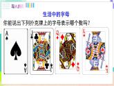 瀘科版數(shù)學(xué)2024七年級(jí)上冊(cè) 2.1.1 用字母表示數(shù) PPT課件+教案