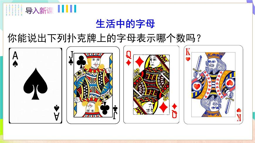 2.1.1 用字母表示数第4页