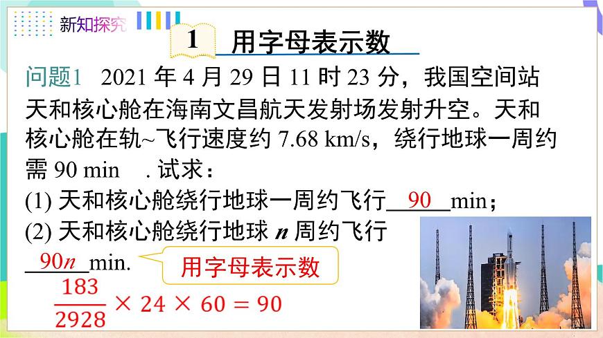 2.1.1 用字母表示数第6页