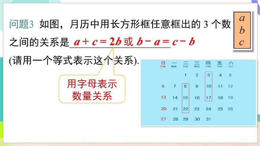 2.1.1 用字母表示数第8页