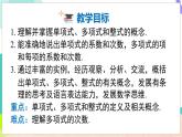 瀘科版數(shù)學(xué)2024七年級(jí)上冊(cè) 2.1.2 第2課時(shí) 整式 PPT課件+教案