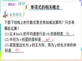 瀘科版數(shù)學(xué)2024七年級(jí)上冊(cè) 2.1.2 第2課時(shí) 整式 PPT課件+教案