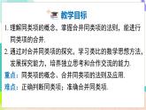 瀘科版數(shù)學(xué)2024七年級(jí)上冊(cè) 2.2.1 合并同類項(xiàng) PPT課件+教案