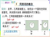 瀘科版數(shù)學(xué)2024七年級(jí)上冊(cè) 2.2.1 合并同類項(xiàng) PPT課件+教案