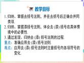 瀘科版數(shù)學(xué)2024七年級(jí)上冊(cè) 2.2.2　去(添)括號(hào) PPT課件+教案