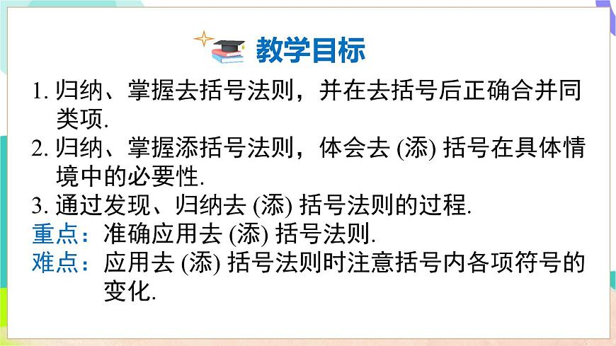 2.2.2 去括号、添括号第3页