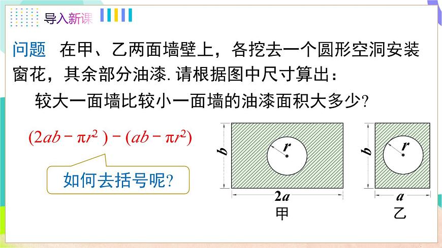2.2.2 去括号、添括号第4页
