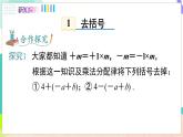 瀘科版數(shù)學(xué)2024七年級(jí)上冊(cè) 2.2.2　去(添)括號(hào) PPT課件+教案