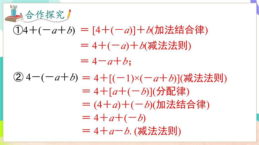 2.2.2 去括号、添括号第6页