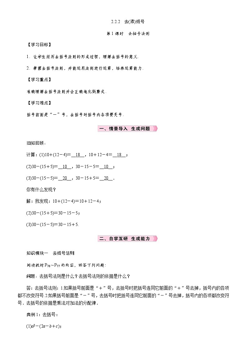 第1课时　去括号法则第1页