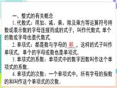 瀘科版數(shù)學(xué)2024七年級(jí)上冊(cè) 第2章 小結(jié)與復(fù)習(xí) PPT課件+教案