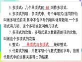 瀘科版數(shù)學(xué)2024七年級(jí)上冊(cè) 第2章 小結(jié)與復(fù)習(xí) PPT課件+教案