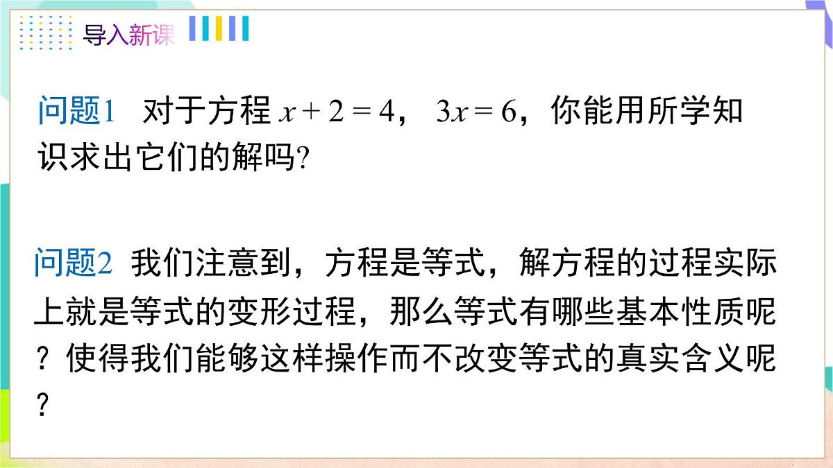 3.1 第2课时 等式的基本性质第3页