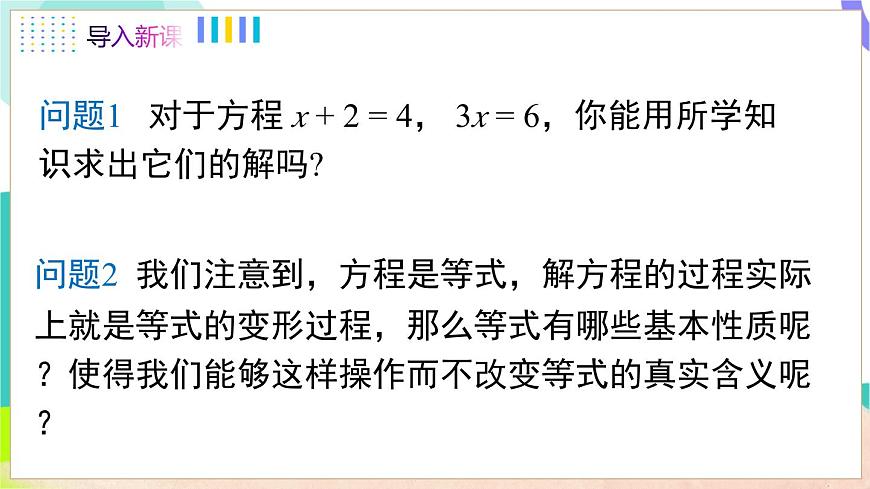 3.1 第2课时 等式的基本性质第3页