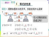 瀘科版數(shù)學(xué)2024七年級(jí)上冊(cè) 3.1 第2課時(shí) 等式的基本性質(zhì) PPT課件+教案