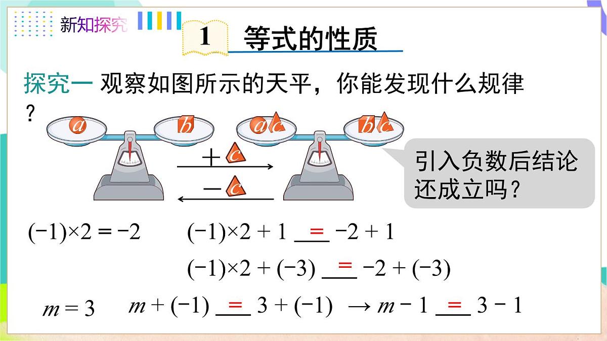 3.1 第2课时 等式的基本性质第4页