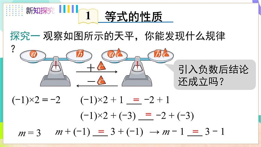 3.1 第2课时 等式的基本性质第4页