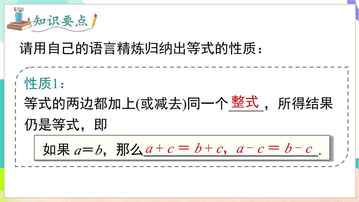 3.1 第2课时 等式的基本性质第5页
