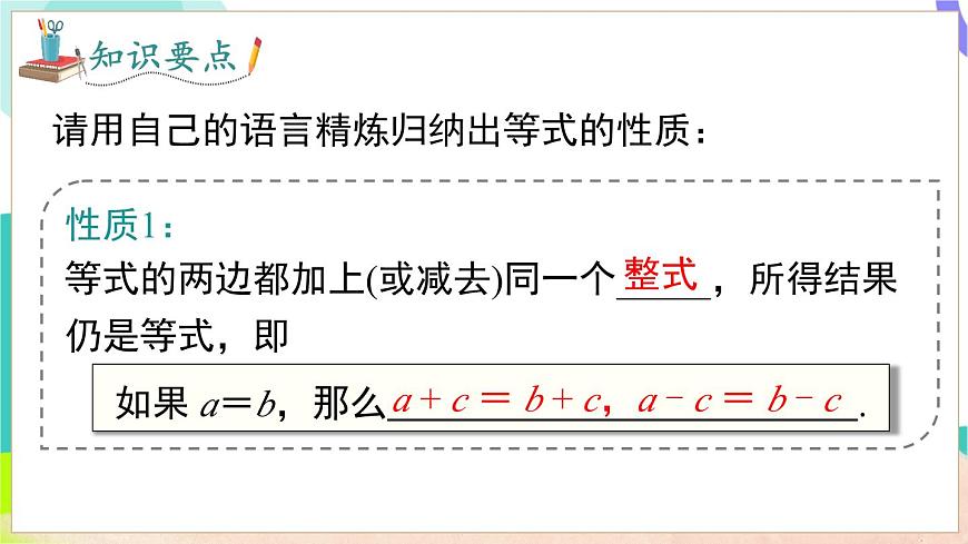 3.1 第2课时 等式的基本性质第5页