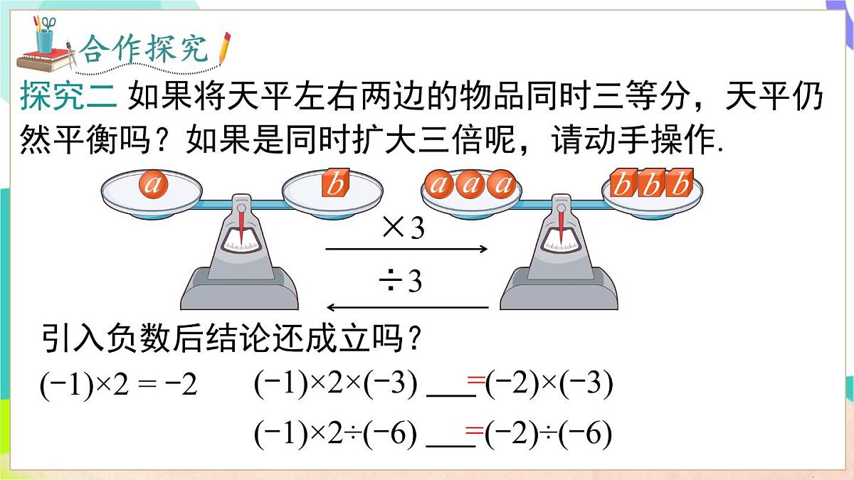 3.1 第2课时 等式的基本性质第6页