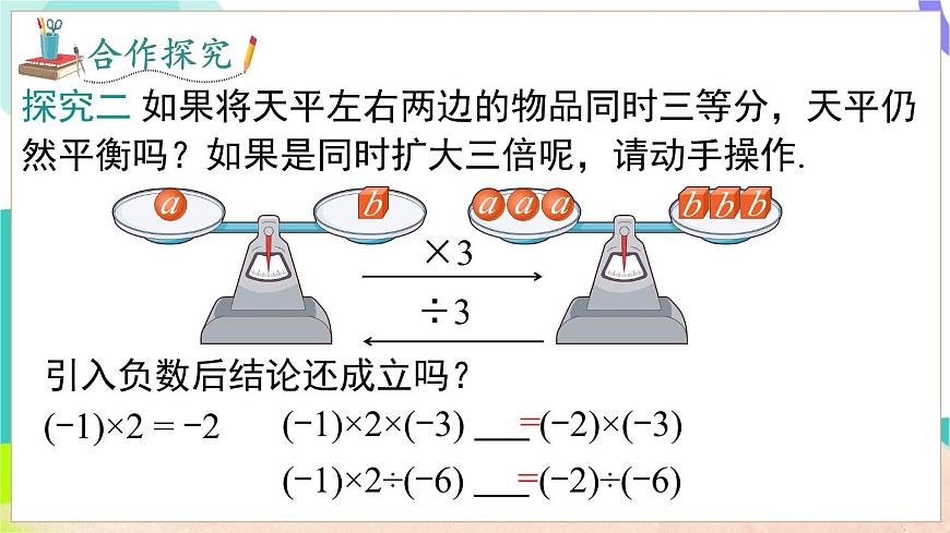 3.1 第2课时 等式的基本性质第6页