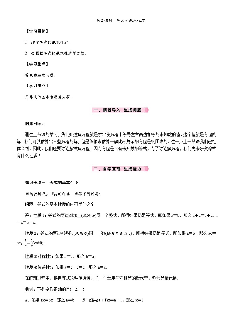 第2课时　等式的基本性质第1页