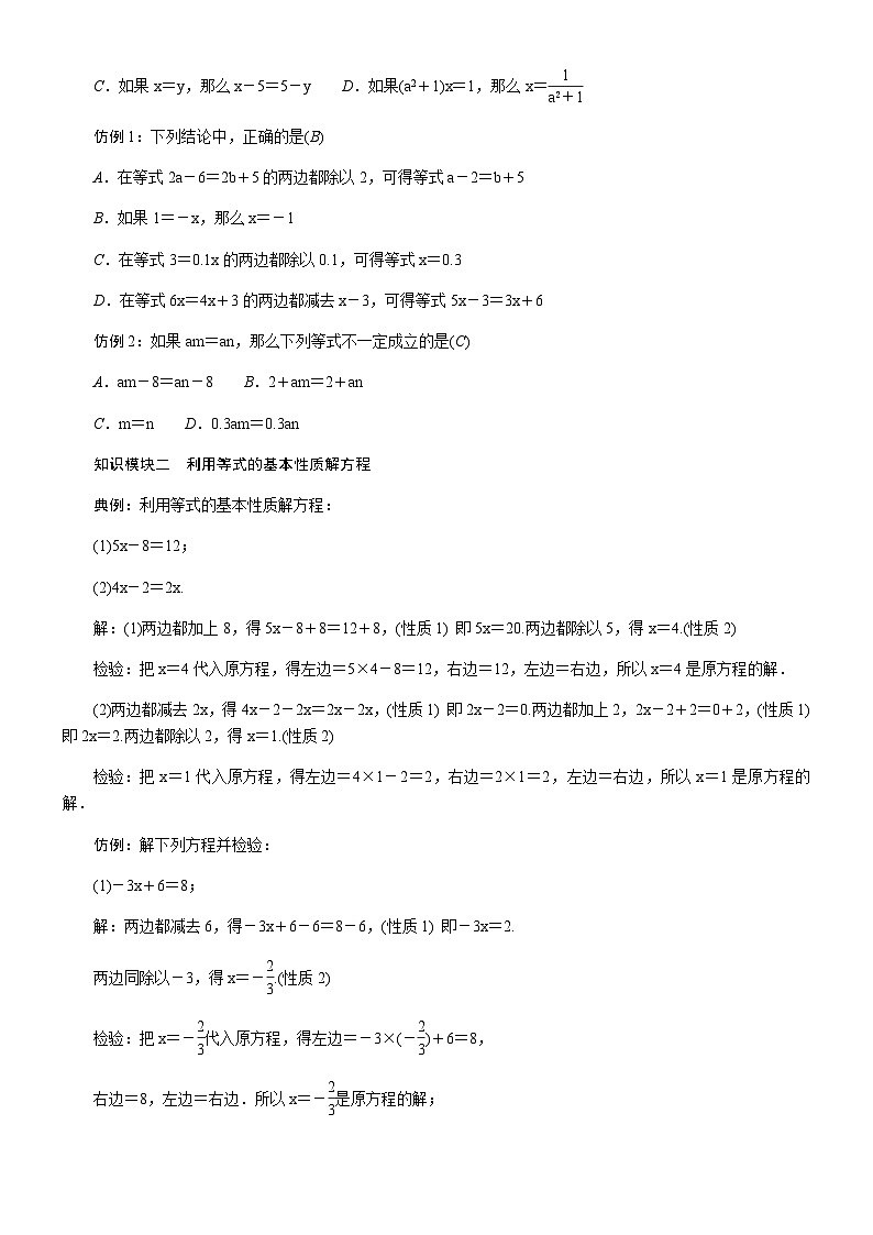 第2课时　等式的基本性质第2页