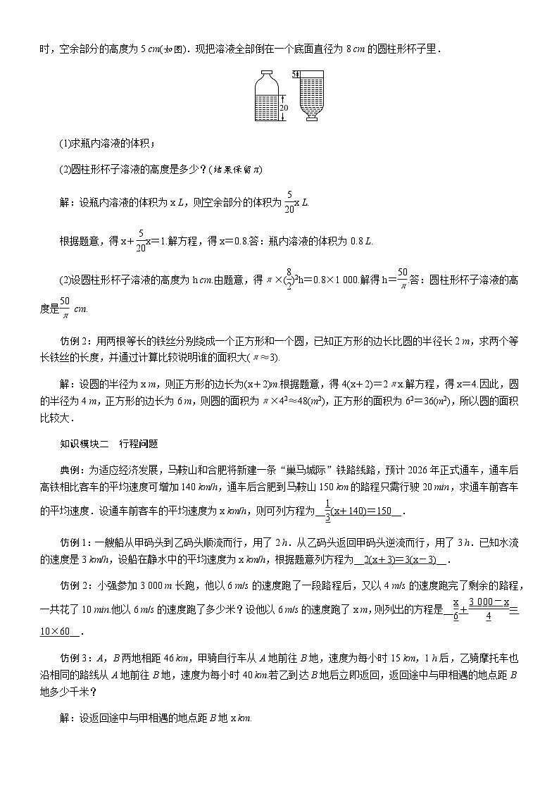 第1课时　等积变形与行程问题第2页