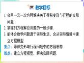 瀘科版數(shù)學(xué)2024七年級(jí)上冊(cè) 3.3 第1課時(shí) 等積變形和行程問題 PPT課件+教案