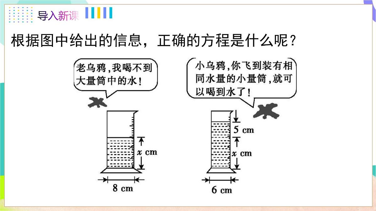 3.3 第1课时 等积变形和行程问题第4页
