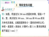 瀘科版數(shù)學(xué)2024七年級(jí)上冊(cè) 3.3 第1課時(shí) 等積變形和行程問題 PPT課件+教案