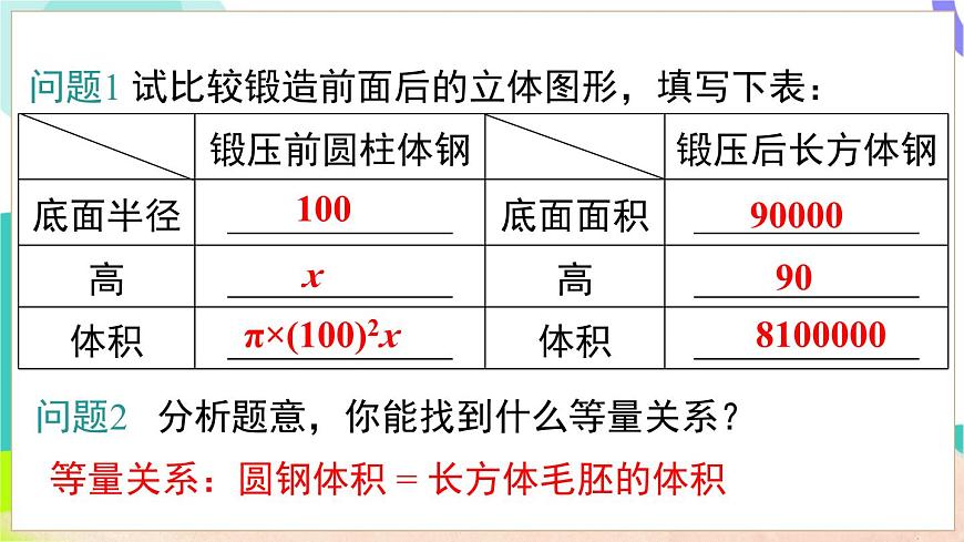 3.3 第1课时 等积变形和行程问题第7页