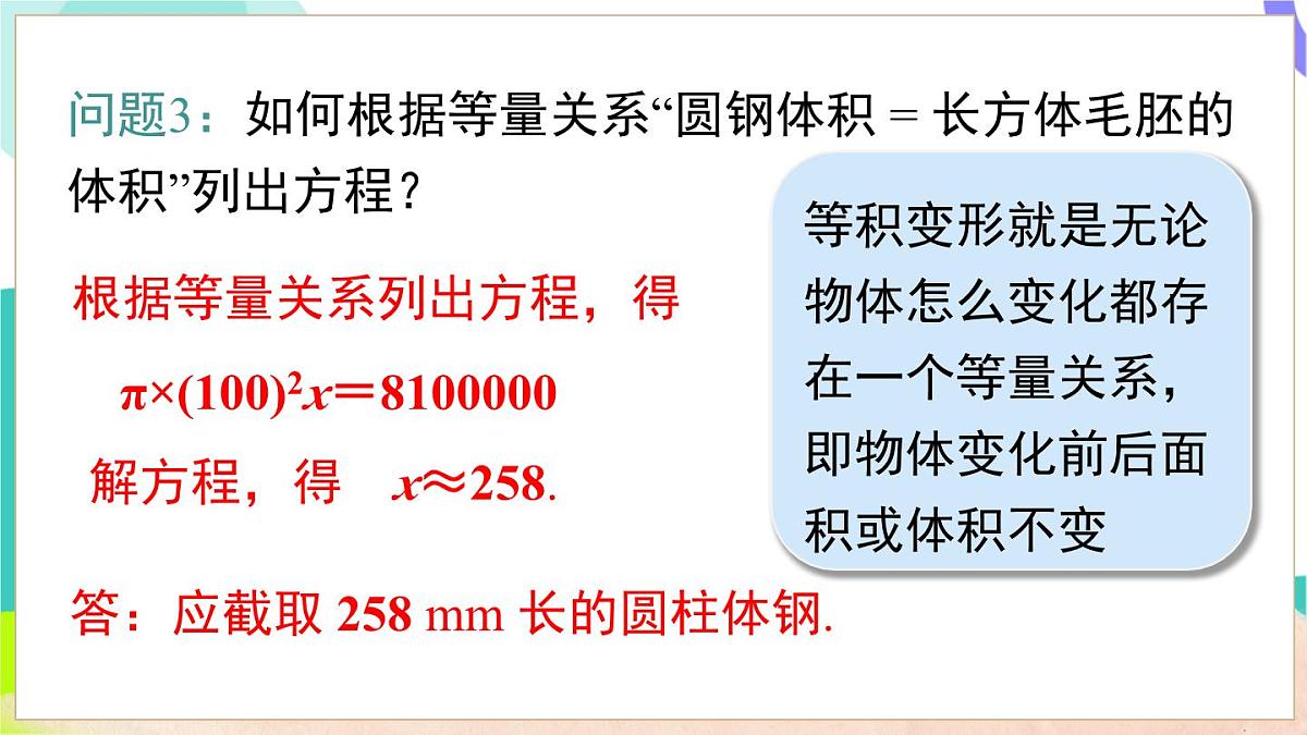 3.3 第1课时 等积变形和行程问题第8页