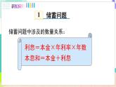 瀘科版數(shù)學(xué)2024七年級(jí)上冊(cè) 3.3 第2課時(shí) 儲(chǔ)蓄與銷售問題 PPT課件+教案