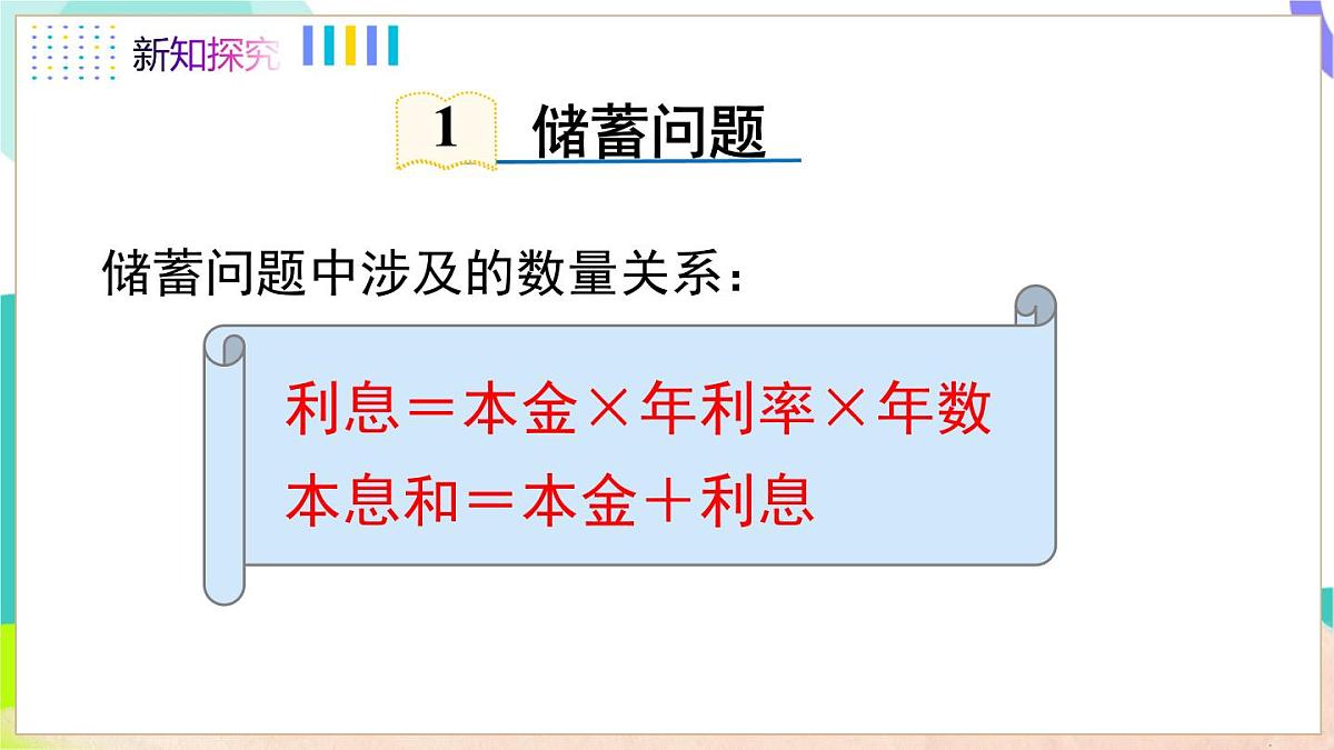 3.3 第2课时 储蓄与销售问题第4页