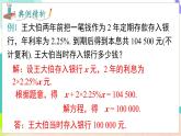 瀘科版數(shù)學(xué)2024七年級(jí)上冊(cè) 3.3 第2課時(shí) 儲(chǔ)蓄與銷售問題 PPT課件+教案