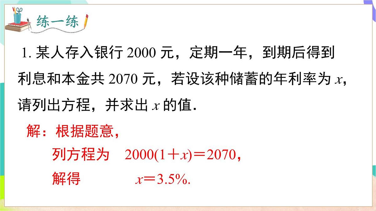 3.3 第2课时 储蓄与销售问题第6页