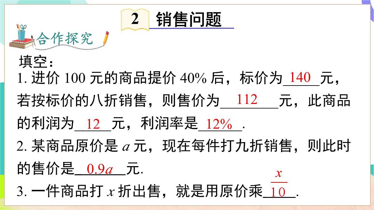 3.3 第2课时 储蓄与销售问题第7页