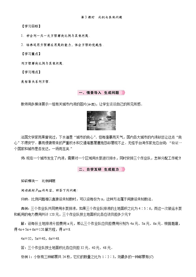 第3课时　比例与其他问题第1页