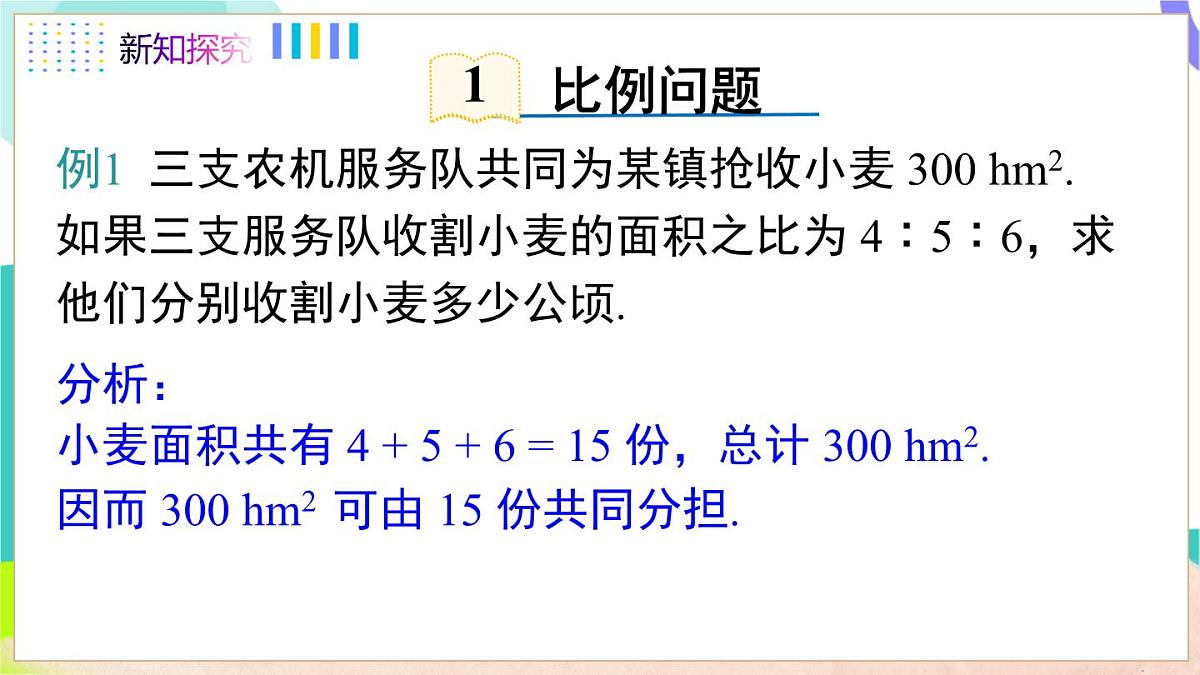 3.3 第3课时 比例与和、差、倍、分问题第4页