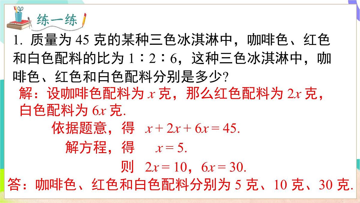3.3 第3课时 比例与和、差、倍、分问题第7页