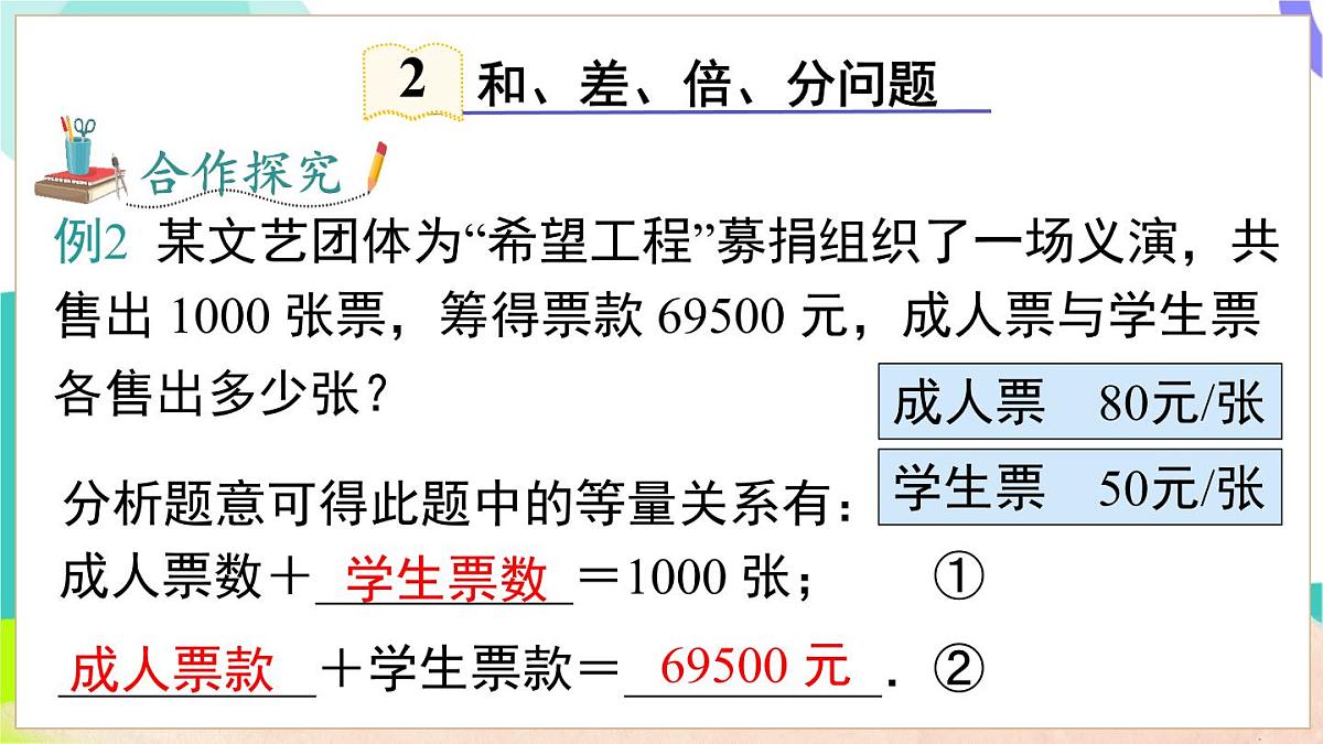 3.3 第3课时 比例与和、差、倍、分问题第8页