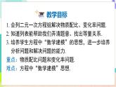 瀘科版數(shù)學(xué)2024七年級(jí)上冊(cè) 3.5 第2課時(shí) 物質(zhì)配比與變化率問題 PPT課件+教案