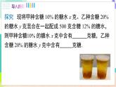 瀘科版數(shù)學(xué)2024七年級(jí)上冊(cè) 3.5 第2課時(shí) 物質(zhì)配比與變化率問題 PPT課件+教案